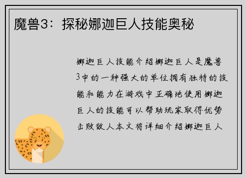 魔兽3：探秘娜迦巨人技能奥秘