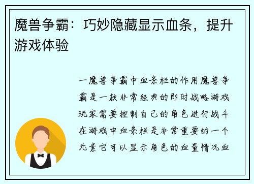 魔兽争霸：巧妙隐藏显示血条，提升游戏体验
